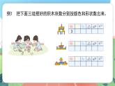 1.3.2《分類計數與寫數》（課件）一年級上冊數學滬教版