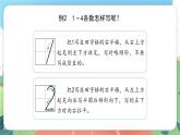 1.3.2《分類計數與寫數》（課件）一年級上冊數學滬教版