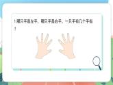 1.3.3《5和10認識》（課件）一年級上冊數學滬教版