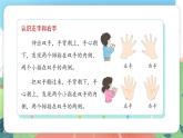 1.3.3《5和10認識》（課件）一年級上冊數學滬教版