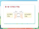 1.3.3《5和10認識》（課件）一年級上冊數學滬教版