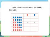 1.3.5《擲雙色片》（課件）一年級上冊數學滬教版