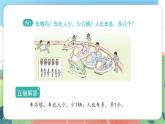 1.5.1《比多少》（課件）一年級上冊數(shù)學滬教版