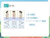 1.5.2《比大小》（课件）一年级上册数学沪教版