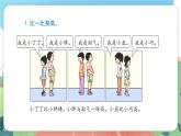 1.5.2《比大小》（課件）一年級上冊數(shù)學滬教版