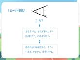 1.5.2《比大小》（課件）一年級上冊數(shù)學滬教版
