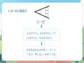 1.5.2《比大小》（课件）一年级上册数学沪教版