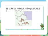 2.2.1《合并》（課件）一年級上冊數(shù)學滬教版
