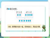 2.2.1《合并》（課件）一年級上冊數(shù)學滬教版