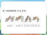 2.2.3《添加》（課件）一年級上冊數(shù)學滬教版