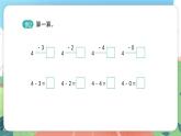 2.4.1《求剩余》（课件）一年级上册数学沪教版