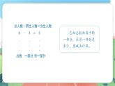 2.4.2《求部分》（課件）一年級(jí)上冊數(shù)學(xué)滬教版