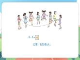2.4.2《求部分》（課件）一年級(jí)上冊數(shù)學(xué)滬教版