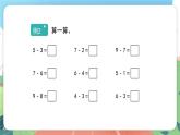 2.4.2《求部分》（課件）一年級(jí)上冊數(shù)學(xué)滬教版