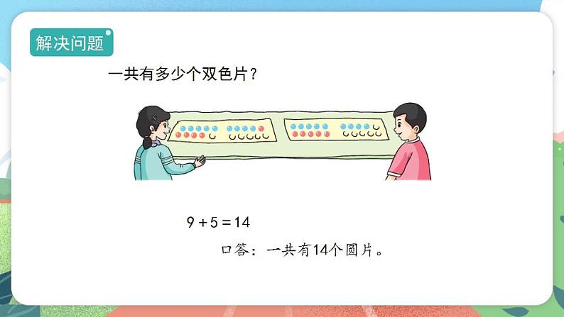 3.5.1《进位加法》（课件）一年级上册数学沪教版07