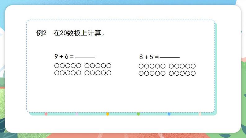 3.5.1《进位加法》（课件）一年级上册数学沪教版08