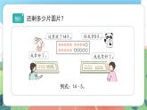 3.5.2《退位减法》（课件）一年级上册数学沪教版