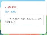 3.5.2《退位减法》（课件）一年级上册数学沪教版