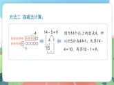 3.5.2《退位减法》（课件）一年级上册数学沪教版