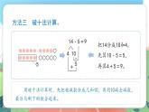 3.5.2《退位减法》（课件）一年级上册数学沪教版