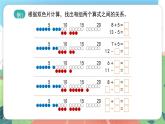 3.7《加進(jìn)來，減出去》（課件）一年級(jí)上冊(cè)數(shù)學(xué)滬教版