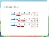 3.7《加進(jìn)來，減出去》（課件）一年級(jí)上冊(cè)數(shù)學(xué)滬教版