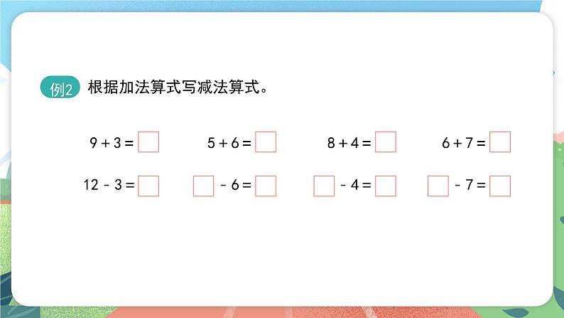 3.7《加进来，减出去》（课件）一年级上册数学沪教版第7页