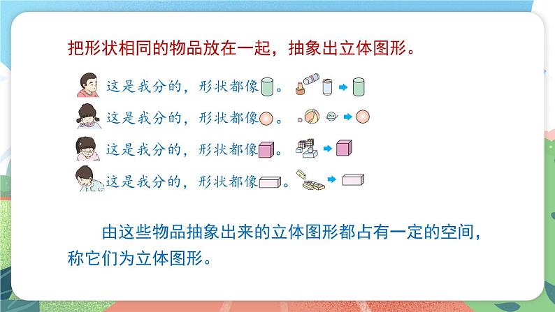 4.1《认识立体图形》（课件）一年级上册数学沪教版03