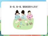 4.2《認識平面圖形》（課件）一年級上冊數(shù)學滬教版