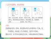 4.2《認識平面圖形》（課件）一年級上冊數(shù)學滬教版