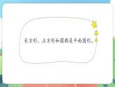 4.2《認識平面圖形》（課件）一年級上冊數(shù)學滬教版