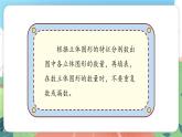 5.9《認(rèn)識物體形狀》（課件）一年級上冊數(shù)學(xué)滬教版