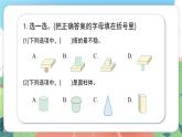 5.9《認(rèn)識物體形狀》（課件）一年級上冊數(shù)學(xué)滬教版