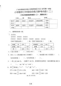 广东省广州市海珠区实验小学教育集团2021-2022学年三年级上学期第二次月考数学试题