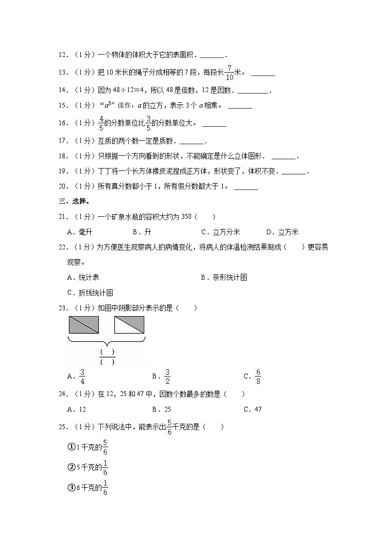 河北省承德市宽城满族自治县2022-2023学年五年级下学期期末数学试卷第2页