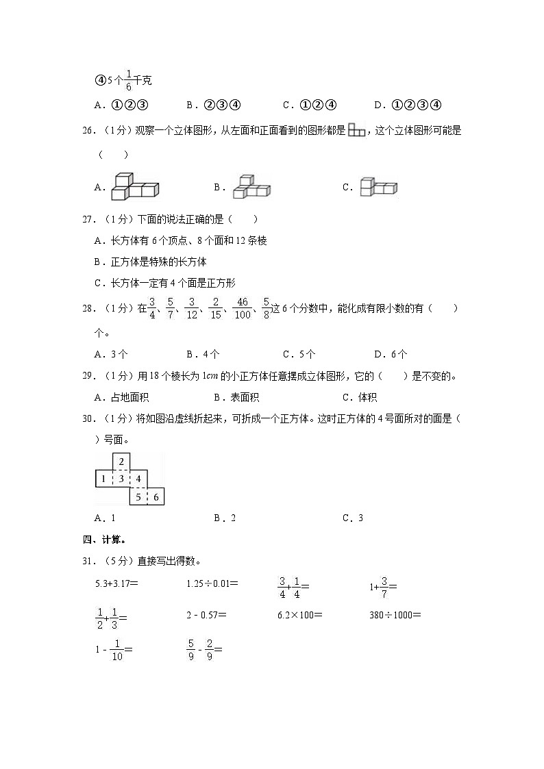 河北省承德市宽城满族自治县2022-2023学年五年级下学期期末数学试卷第3页