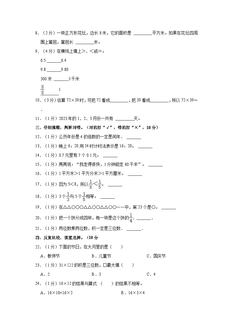 河北省承德市平泉市2022-2023学年三年级下学期期末数学试卷第2页