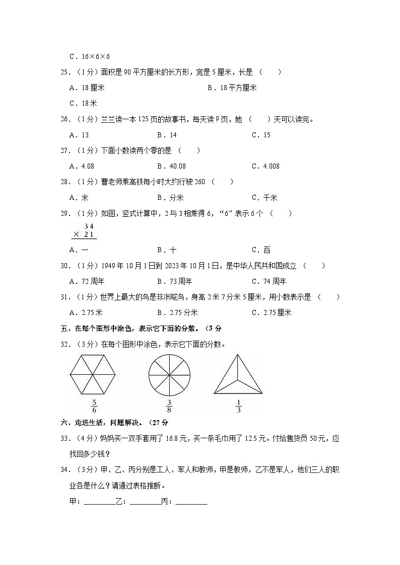 河北省承德市平泉市2022-2023学年三年级下学期期末数学试卷第3页