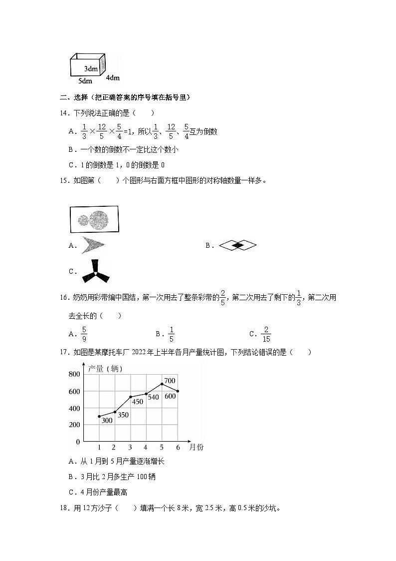 河北省唐山市玉田县2022-2023学年五年级下学期期末数学试卷第2页