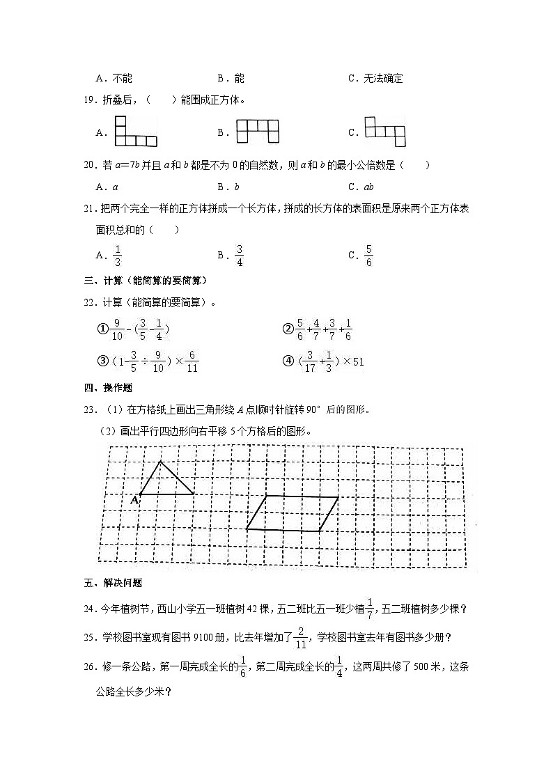 河北省唐山市玉田县2022-2023学年五年级下学期期末数学试卷第3页