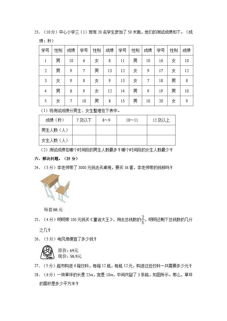 河北省张家口市怀安县2022-2023学年三年级下学期期末数学试卷03