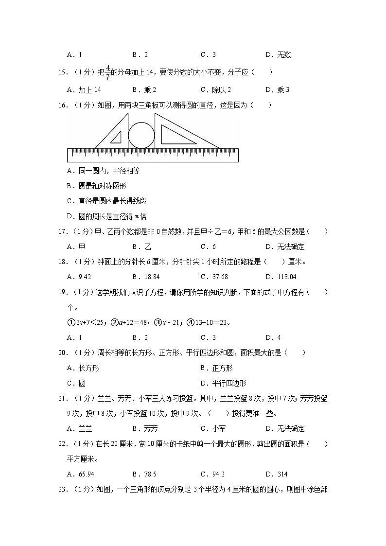 江苏省连云港市灌云县2022-2023学年五年级下学期期末数学试卷第3页