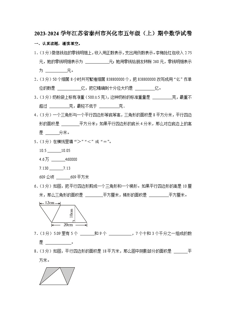 江苏省泰州市兴化市2023-2024学年五年级上学期期中数学试卷01