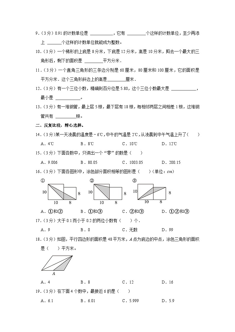 江苏省泰州市兴化市2023-2024学年五年级上学期期中数学试卷02