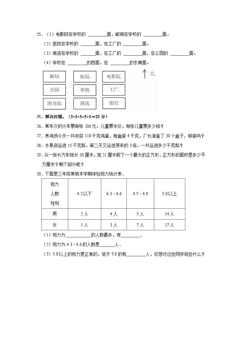 江西省赣州市2022-2023学年三年级下学期期末数学试卷第3页
