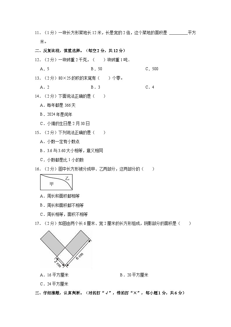江西省宜春市靖安县2022-2023学年三年级下学期期末数学试卷02