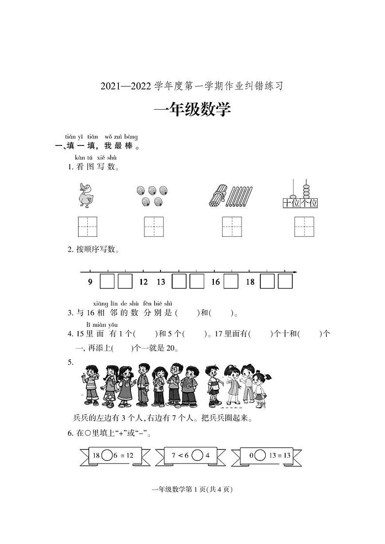 河北省保定市定州市2021-2022学年一年级上学期期末调研测试数学试题01