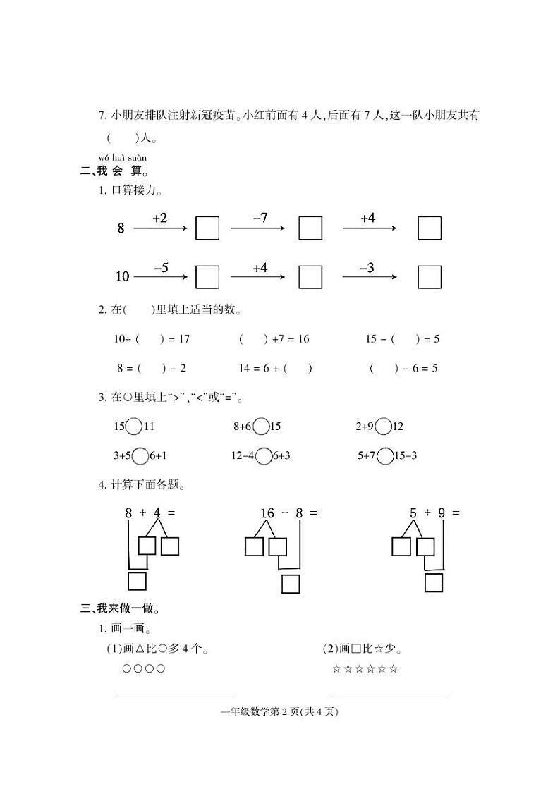 河北省保定市定州市2021-2022学年一年级上学期期末调研测试数学试题02