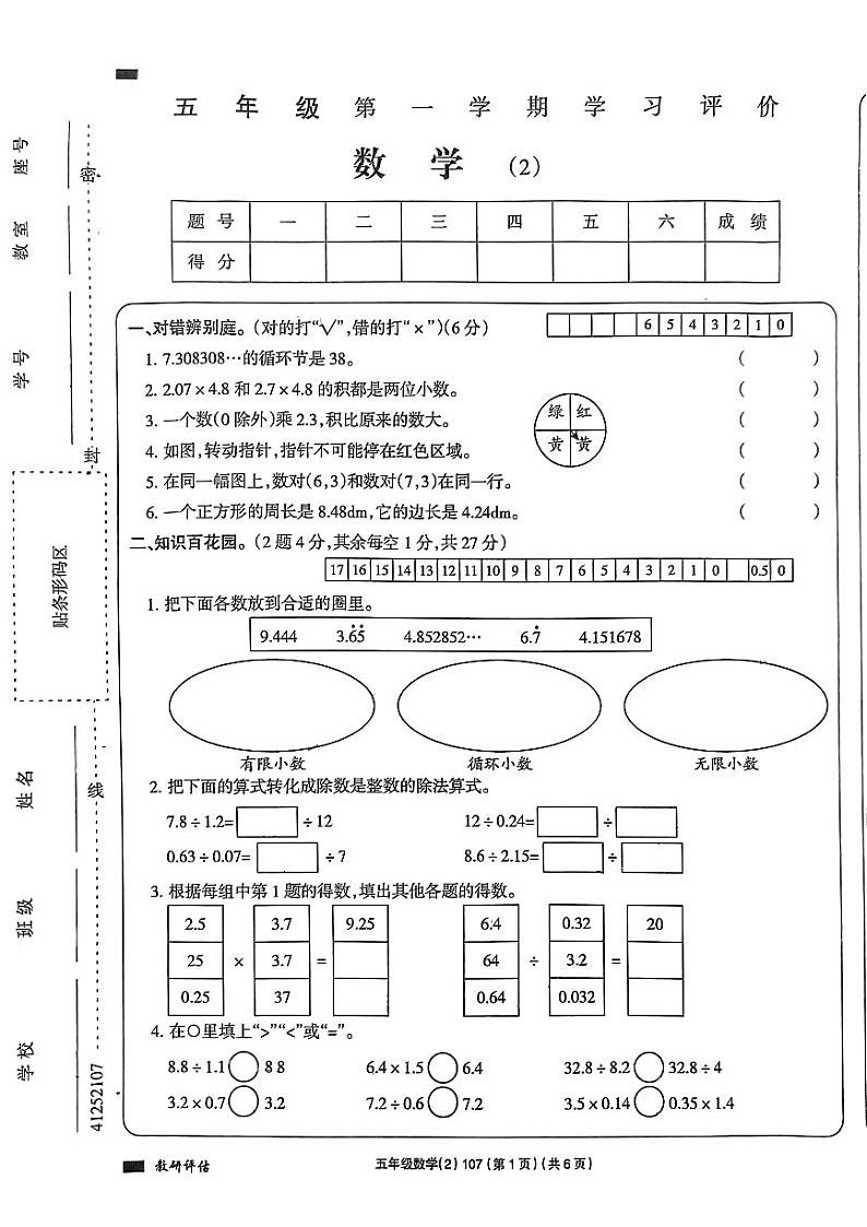 山东省临沂市兰陵县2023-2024学年五年级上学期期中数学测试题第1页