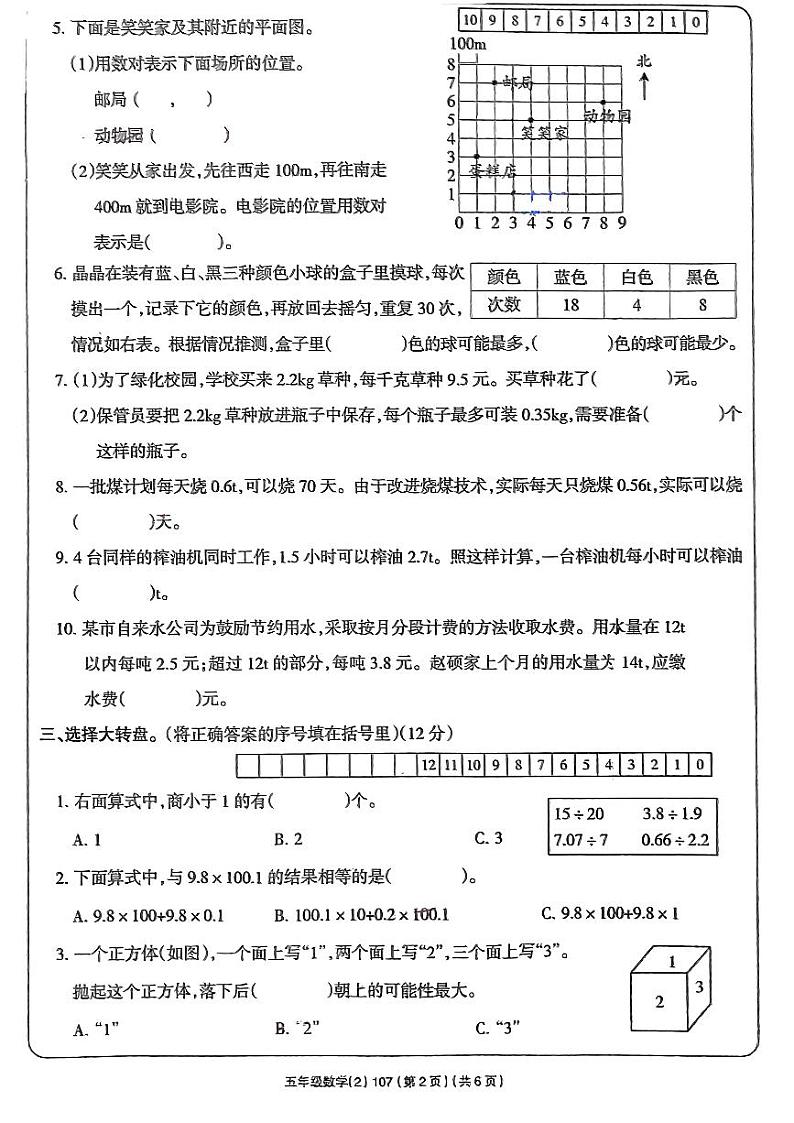 山东省临沂市兰陵县2023-2024学年五年级上学期期中数学测试题第2页
